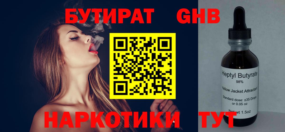 Бутират жидкий экстази  Вход с VPN  Нарткала 
