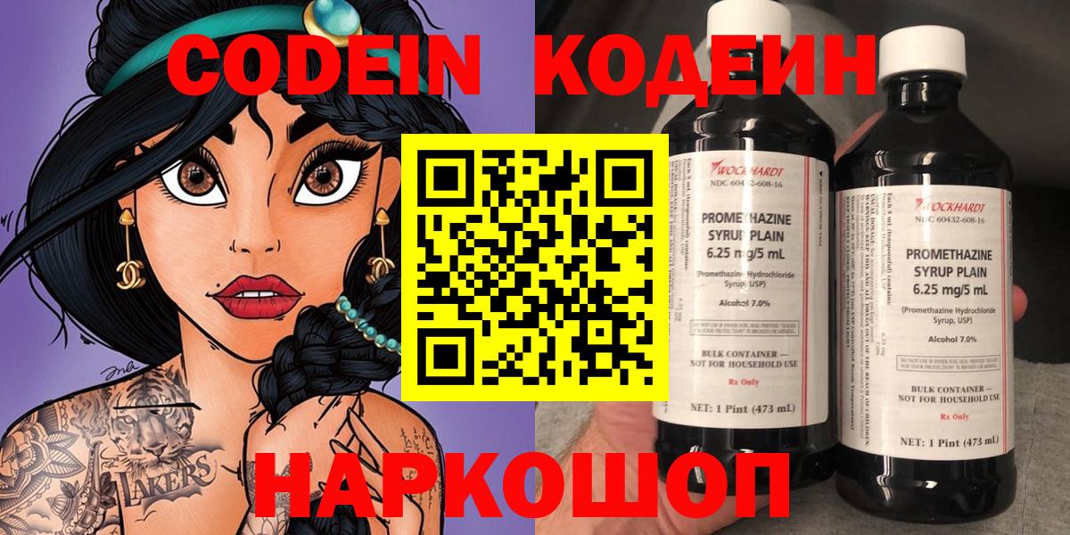 Кодеиновый сироп Lean напиток Lean (лин)  Codein Purple Drank  Нарткала  Вход с VPN 