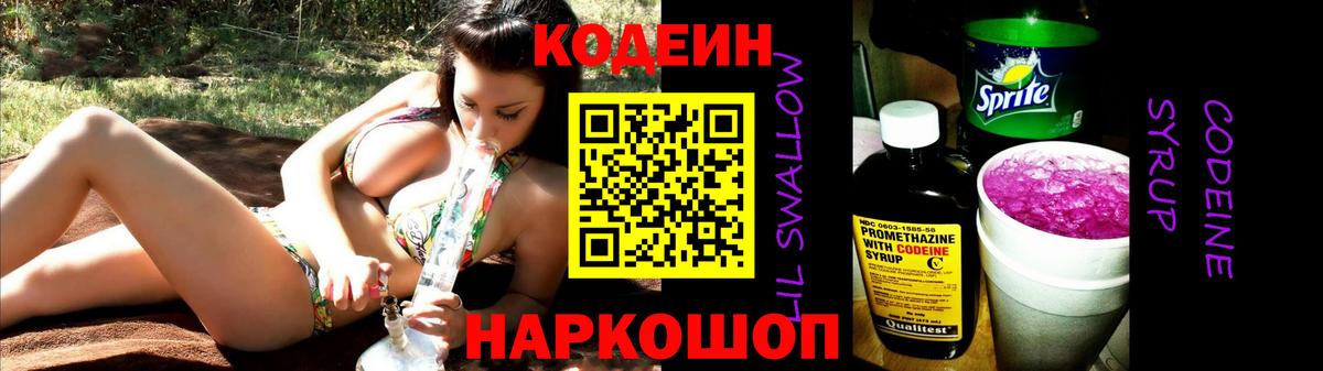 Кодеин напиток Lean (лин) Нарткала