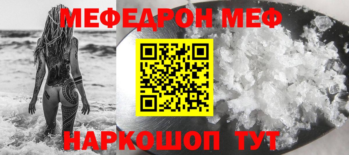 Меф  Нарткала