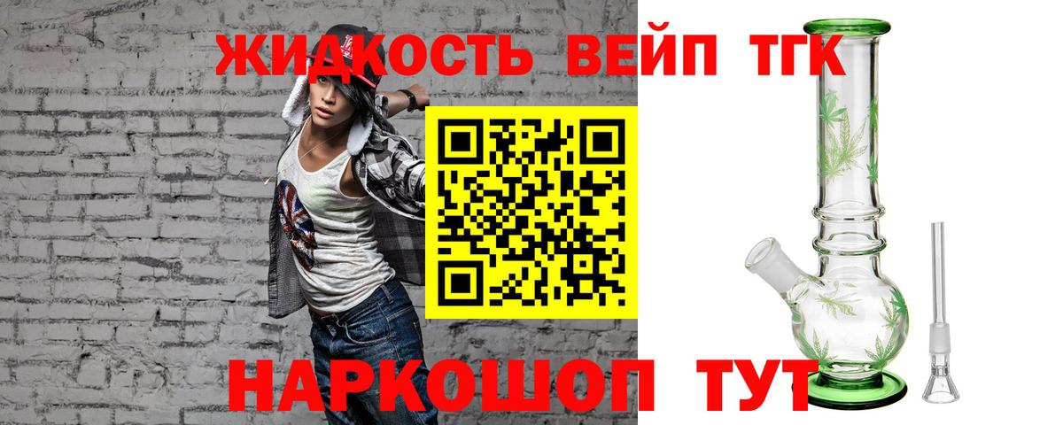 ТГК вейп с тгк Нарткала